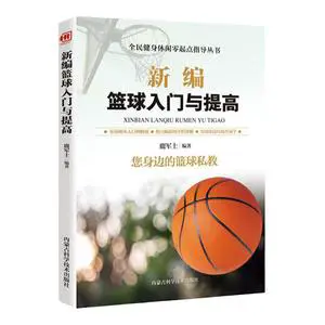 如何在短时间内显著提高篮球技能_1